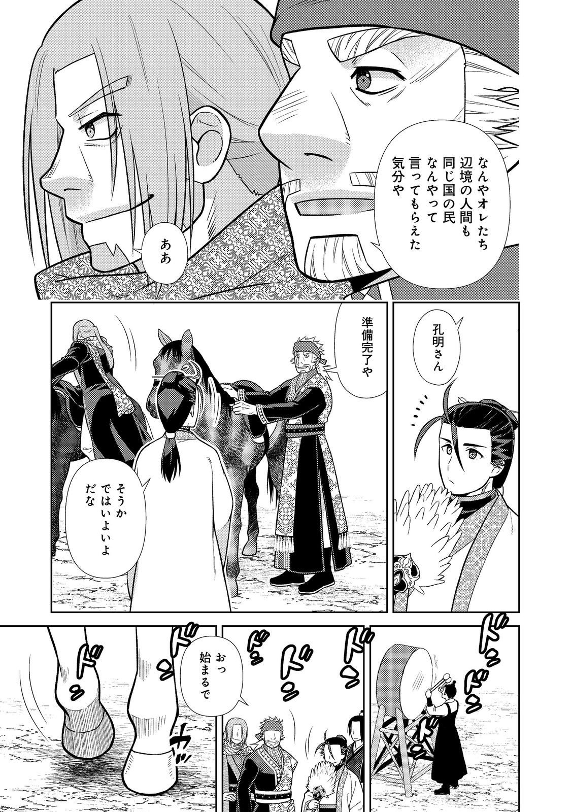 Janai Kongming Tenseiki - Chapter 9.1 - Page 17