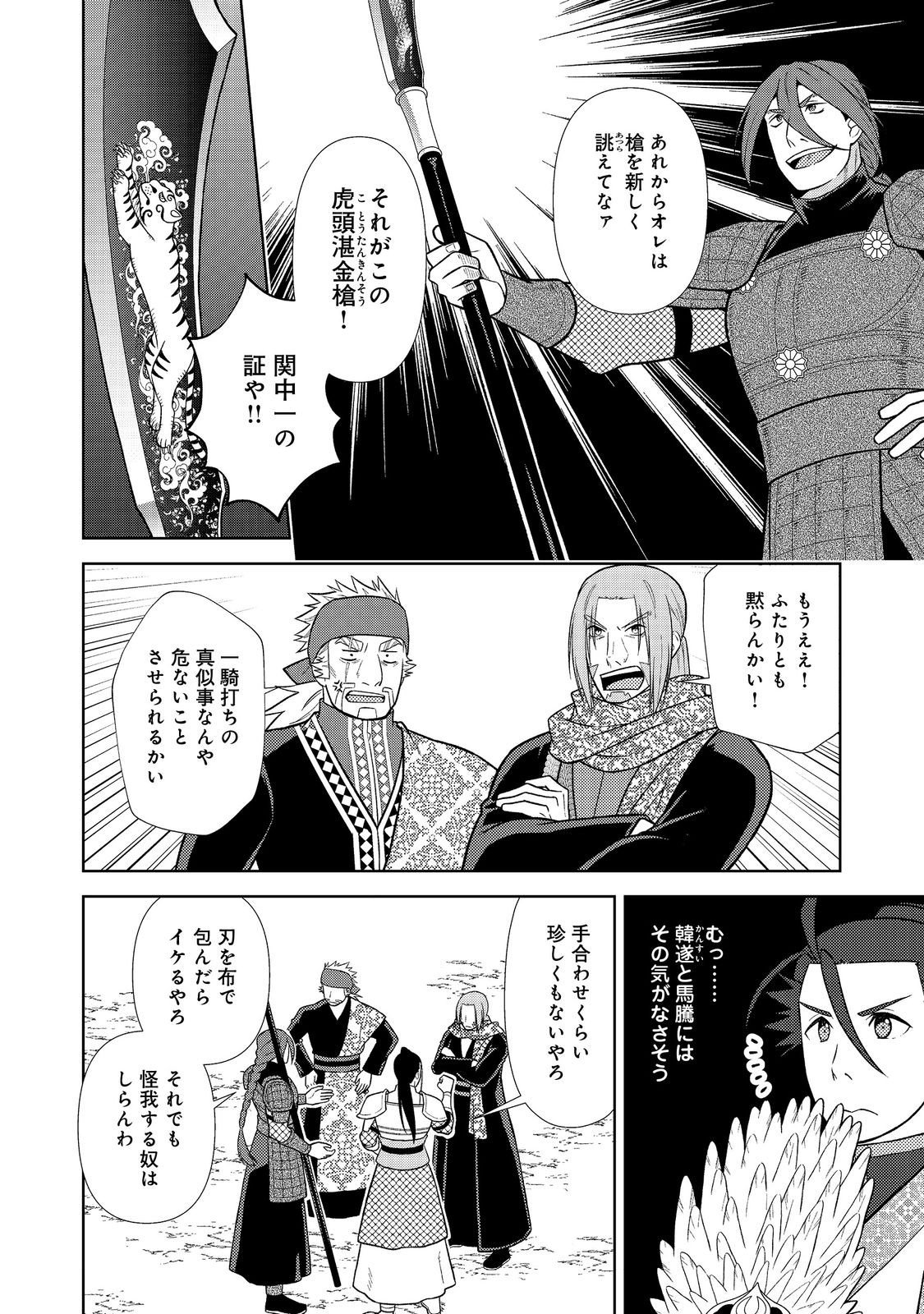 Janai Kongming Tenseiki - Chapter 9.1 - Page 2