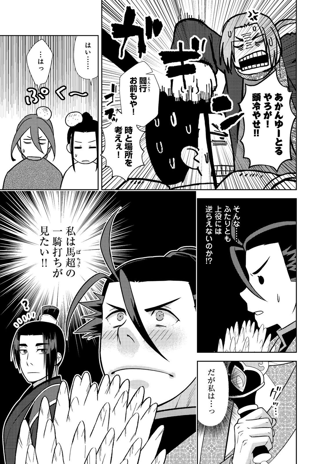 Janai Kongming Tenseiki - Chapter 9.1 - Page 3