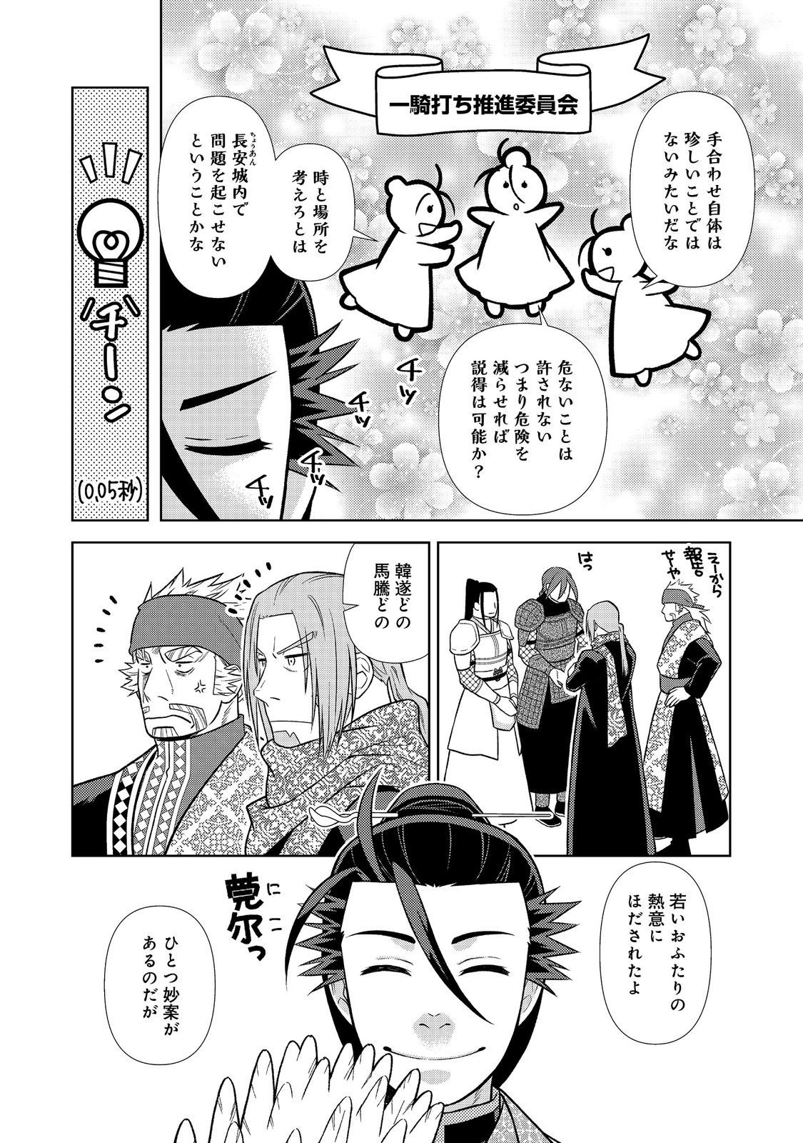 Janai Kongming Tenseiki - Chapter 9.1 - Page 4