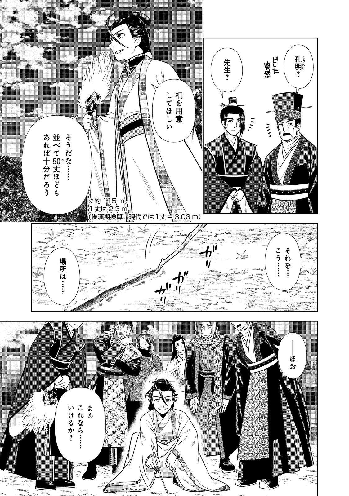 Janai Kongming Tenseiki - Chapter 9.1 - Page 5