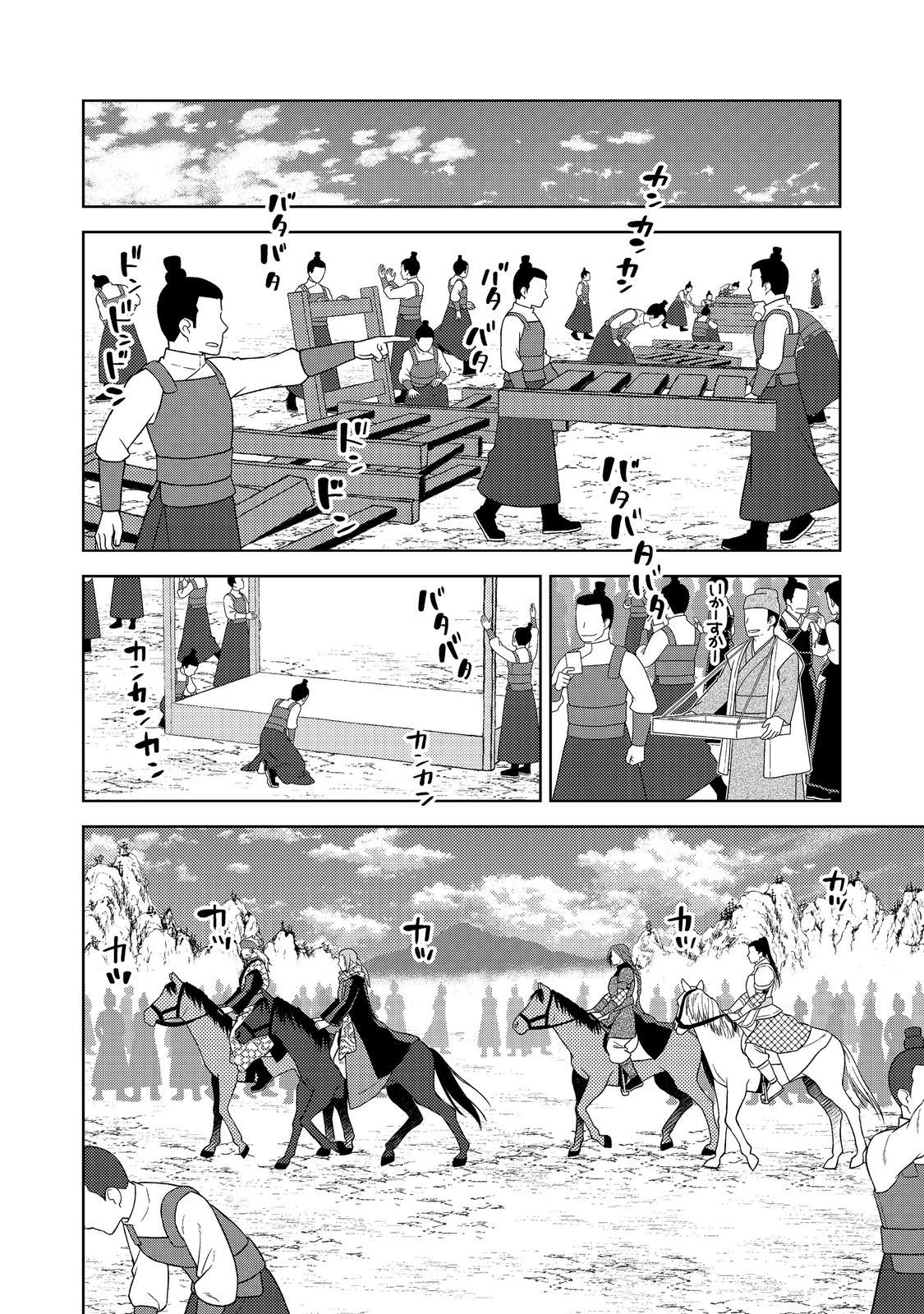 Janai Kongming Tenseiki - Chapter 9.1 - Page 6