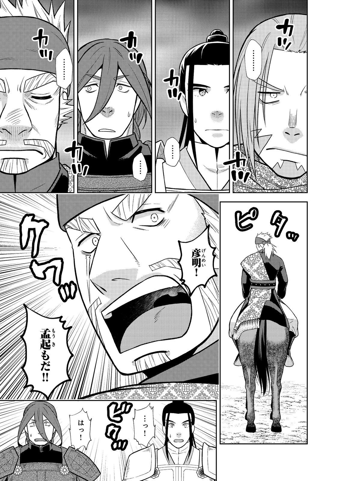 Janai Kongming Tenseiki - Chapter 9.1 - Page 7