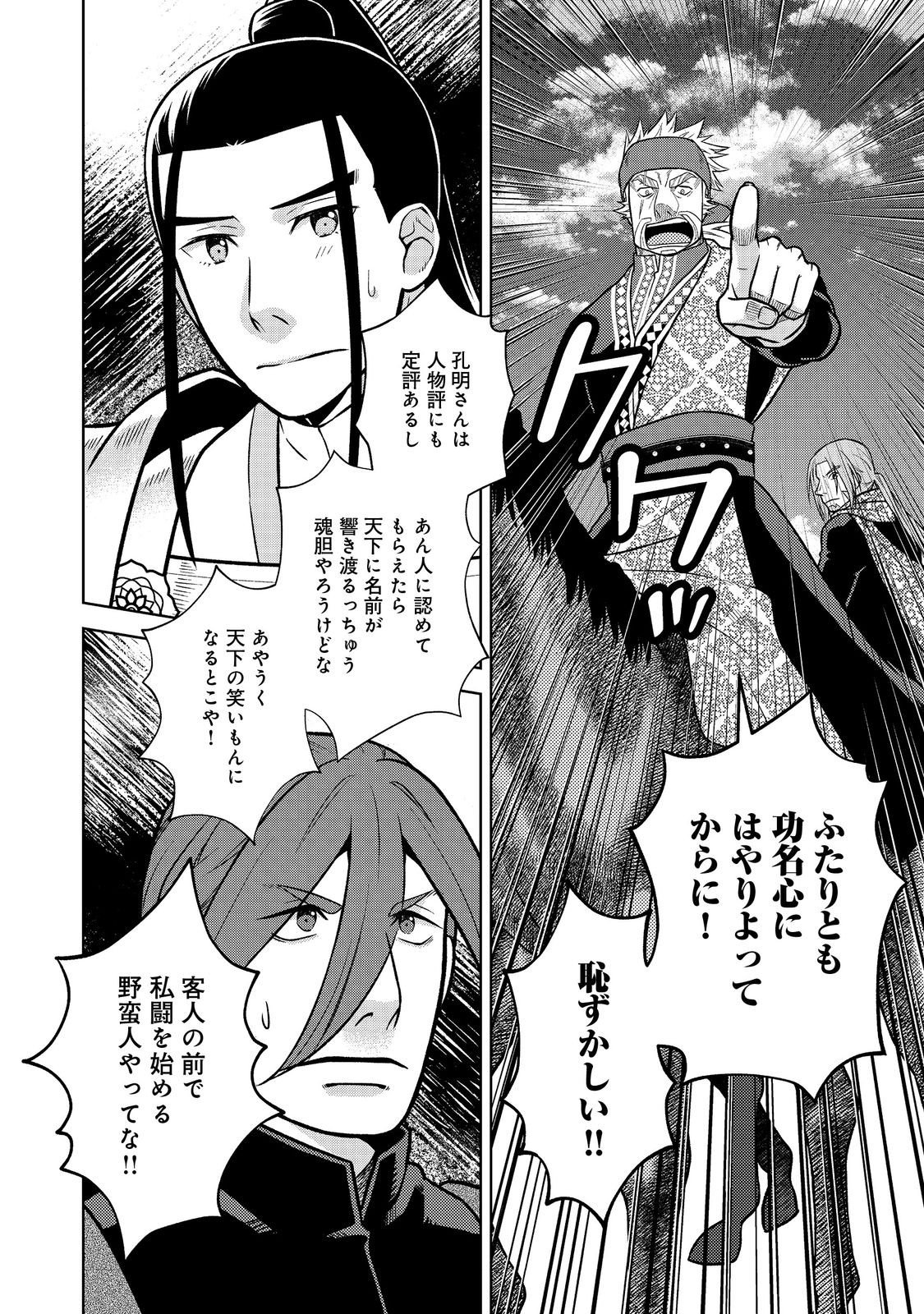 Janai Kongming Tenseiki - Chapter 9.1 - Page 8