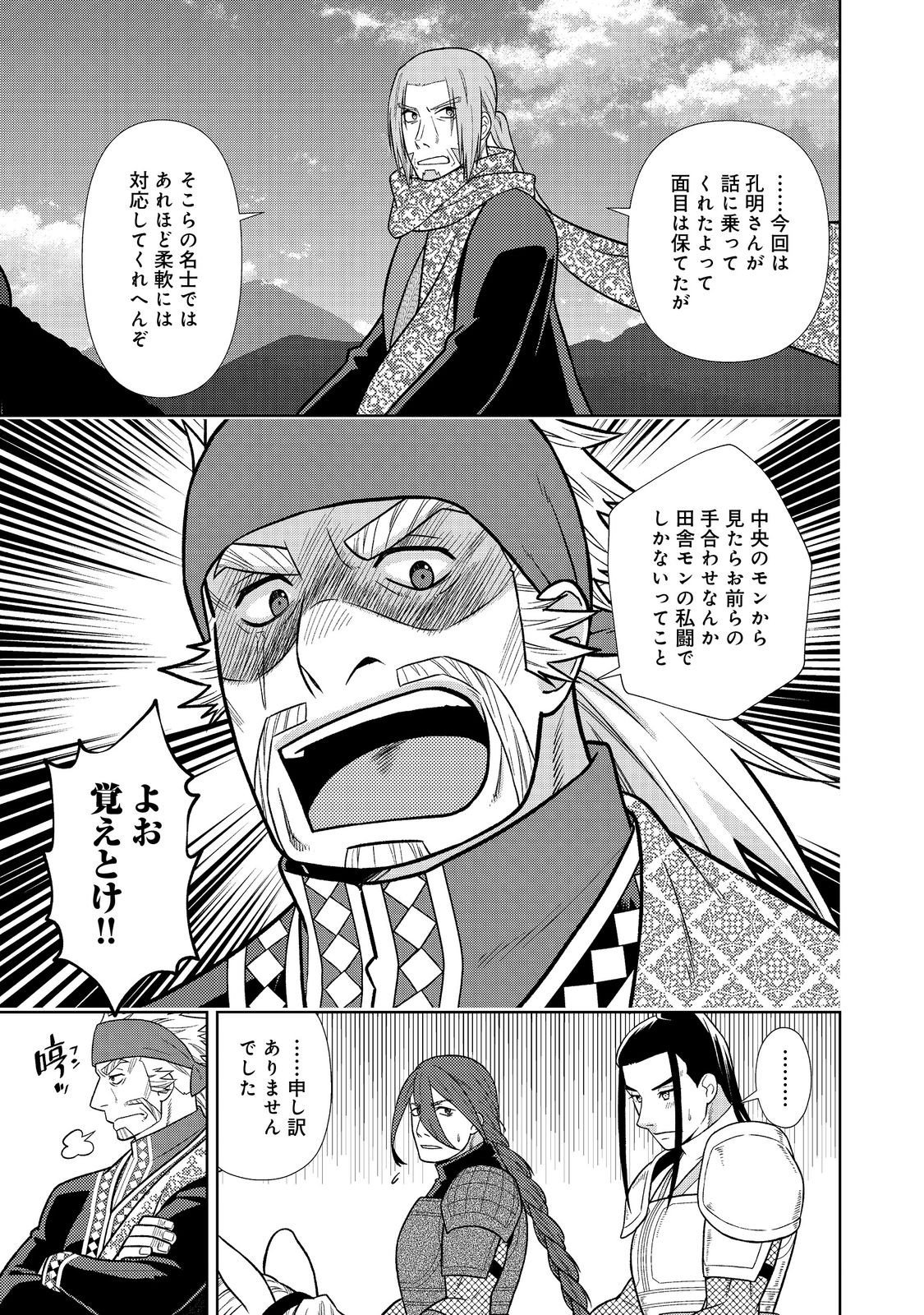 Janai Kongming Tenseiki - Chapter 9.1 - Page 9