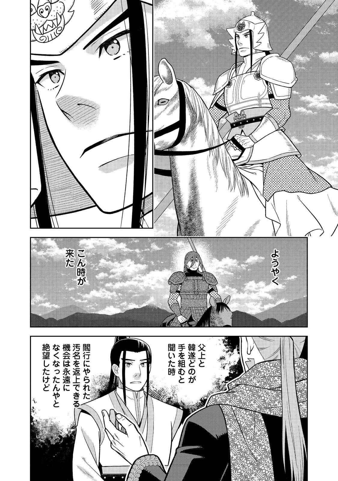 Janai Kongming Tenseiki - Chapter 9.2 - Page 1