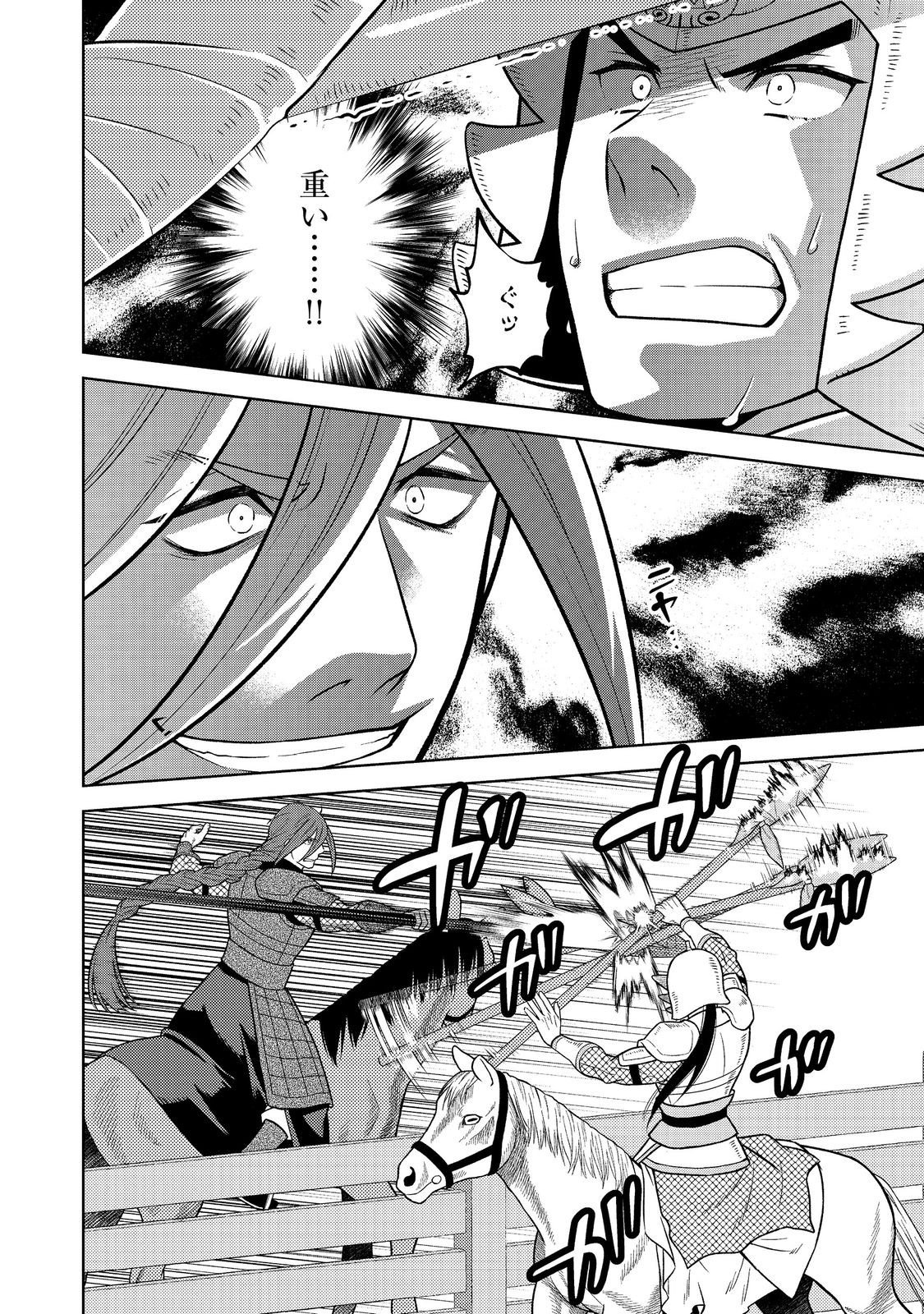 Janai Kongming Tenseiki - Chapter 9.2 - Page 11
