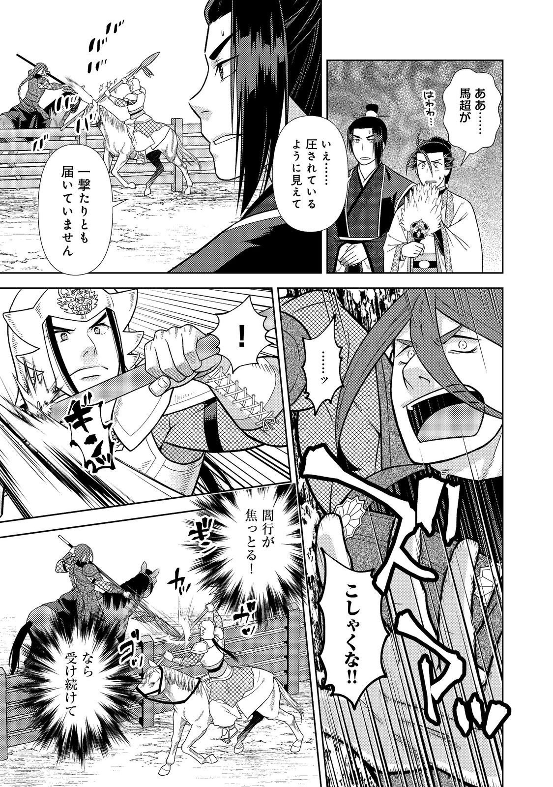 Janai Kongming Tenseiki - Chapter 9.2 - Page 12