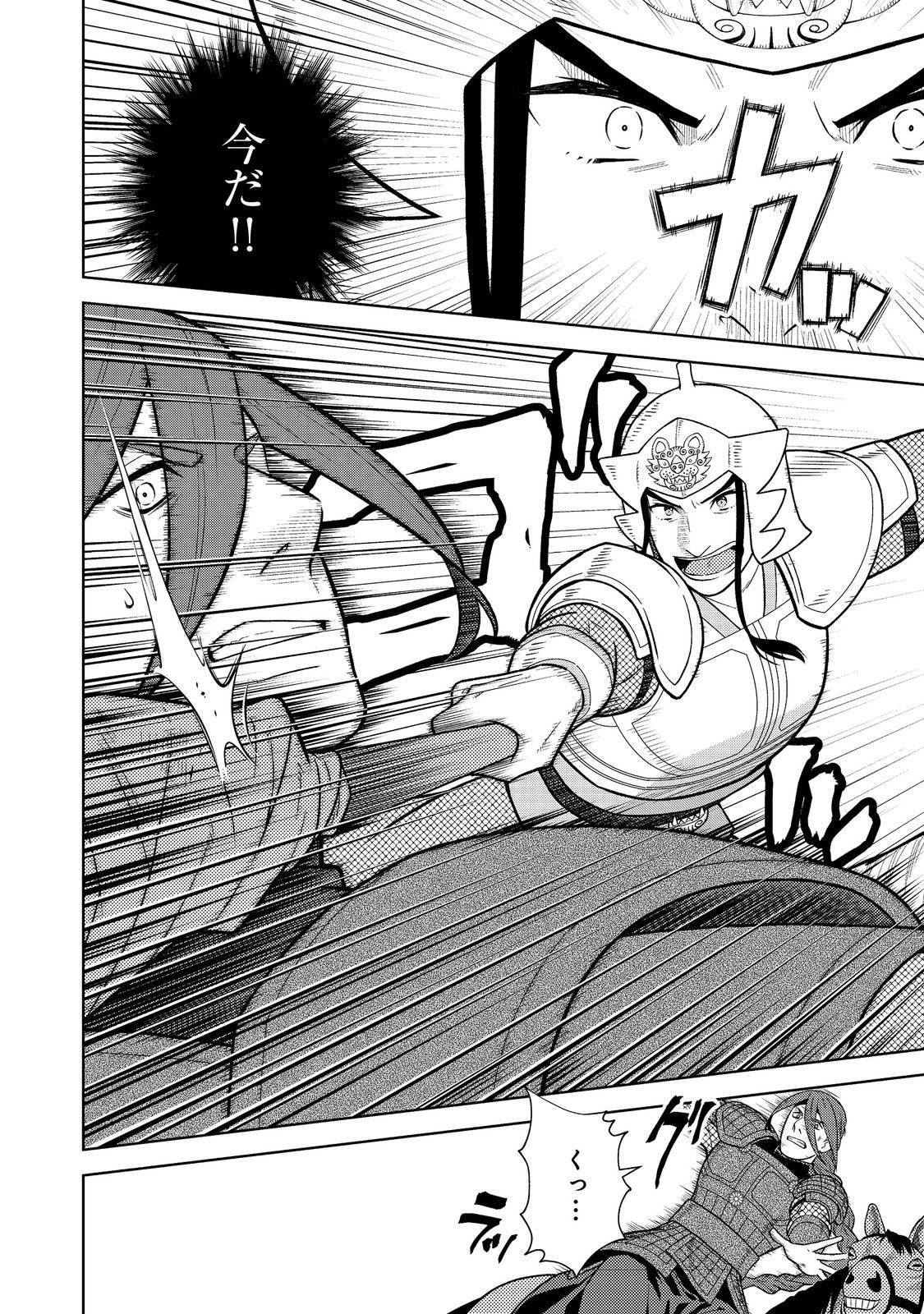 Janai Kongming Tenseiki - Chapter 9.2 - Page 13