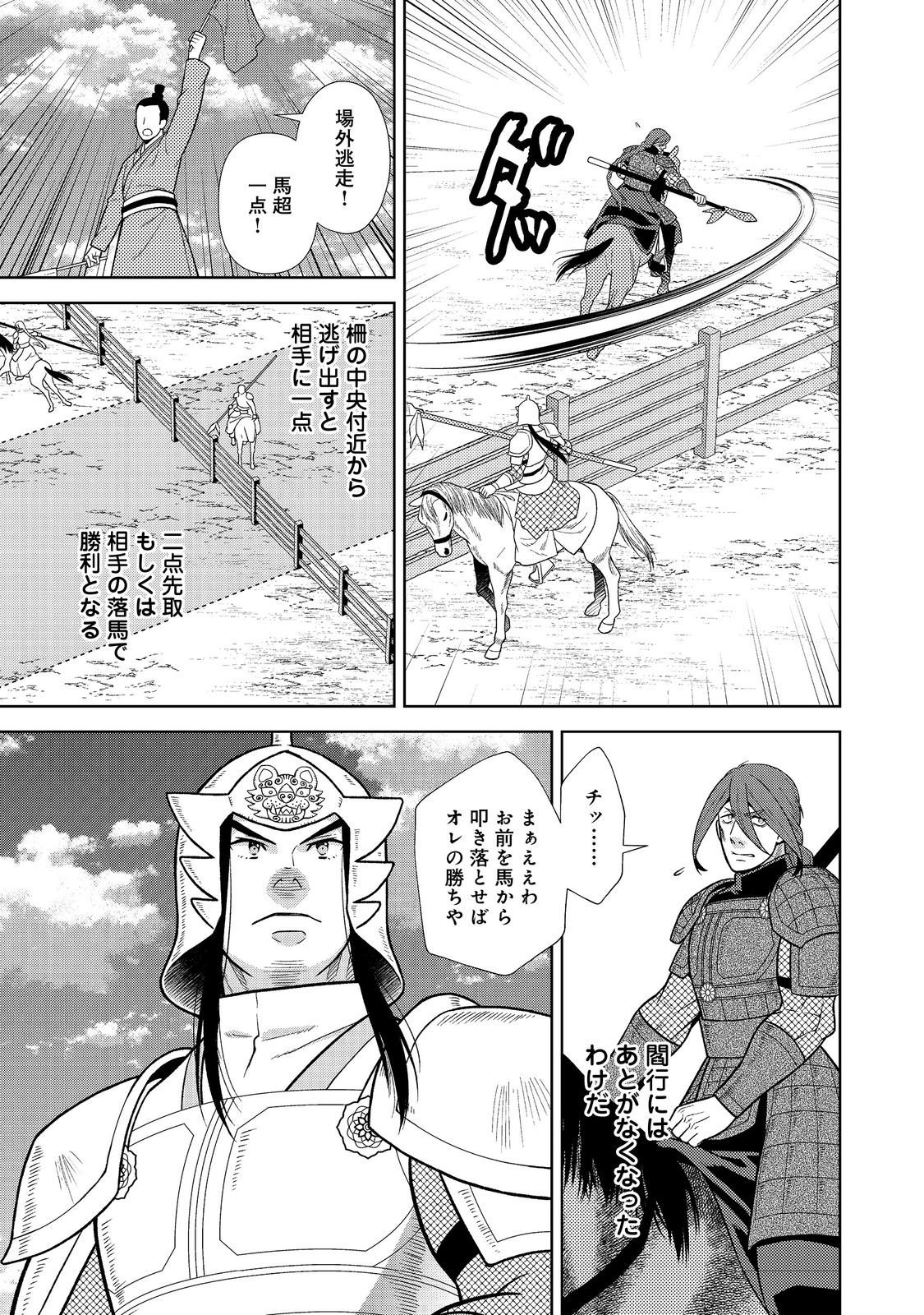 Janai Kongming Tenseiki - Chapter 9.2 - Page 14