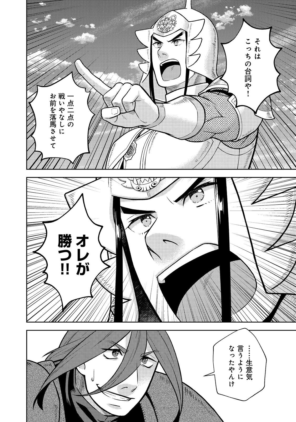 Janai Kongming Tenseiki - Chapter 9.2 - Page 15
