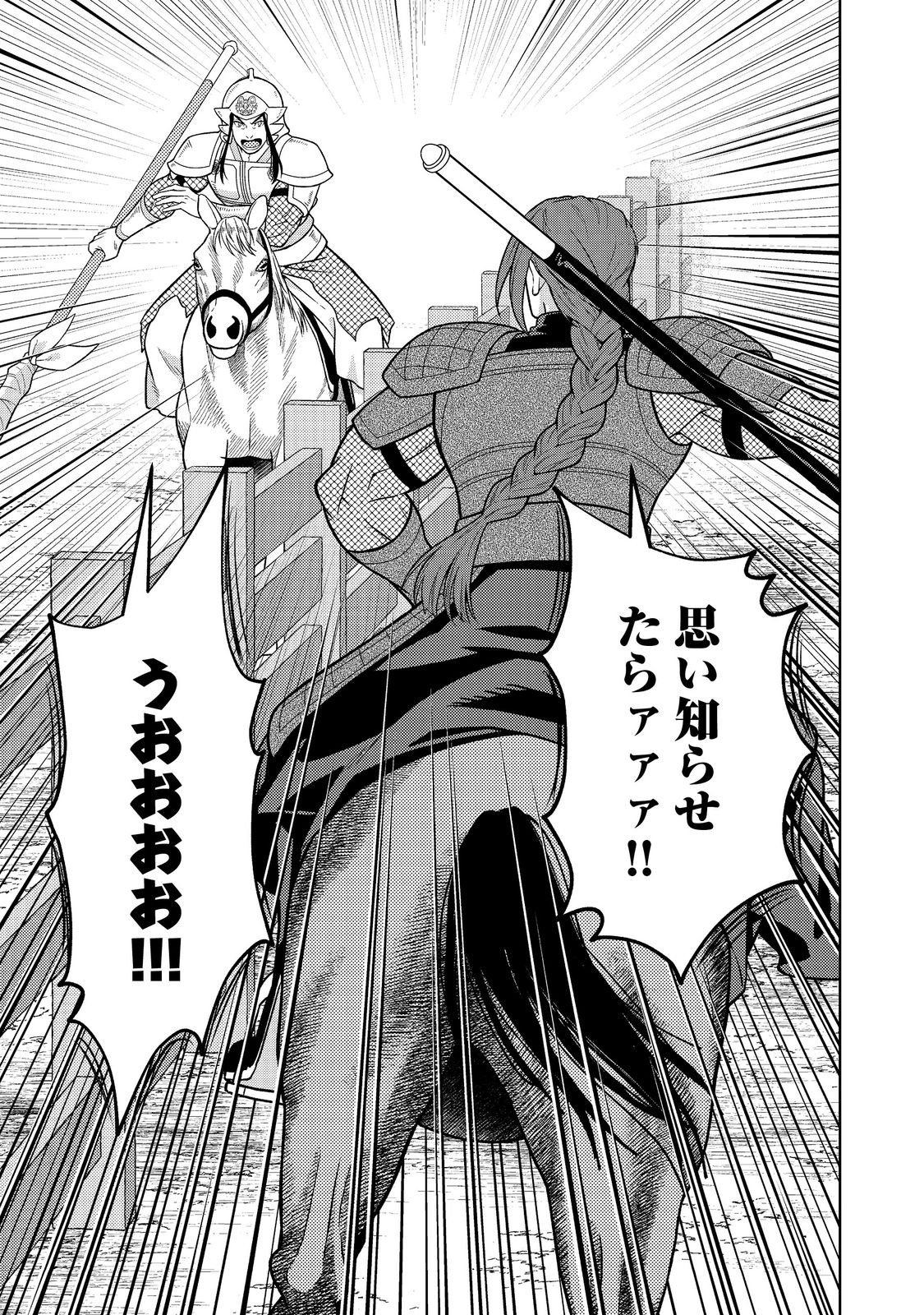 Janai Kongming Tenseiki - Chapter 9.2 - Page 16