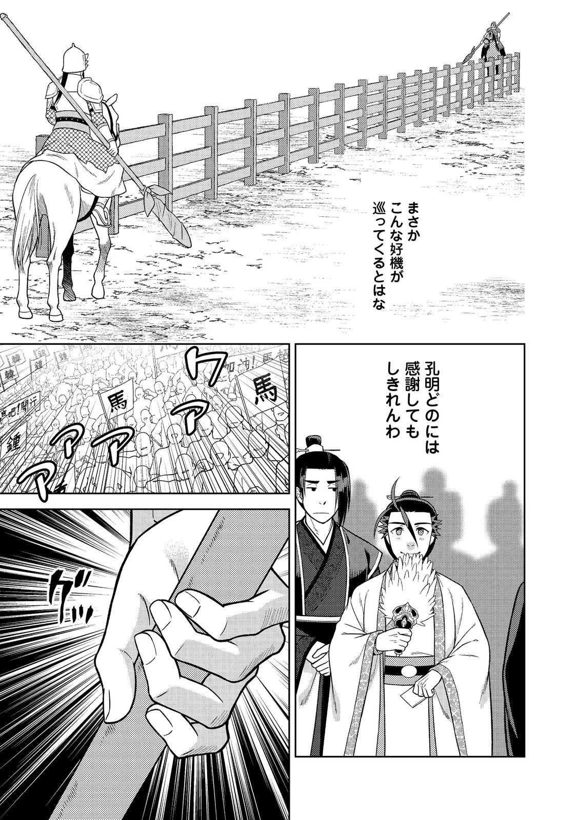 Janai Kongming Tenseiki - Chapter 9.2 - Page 2