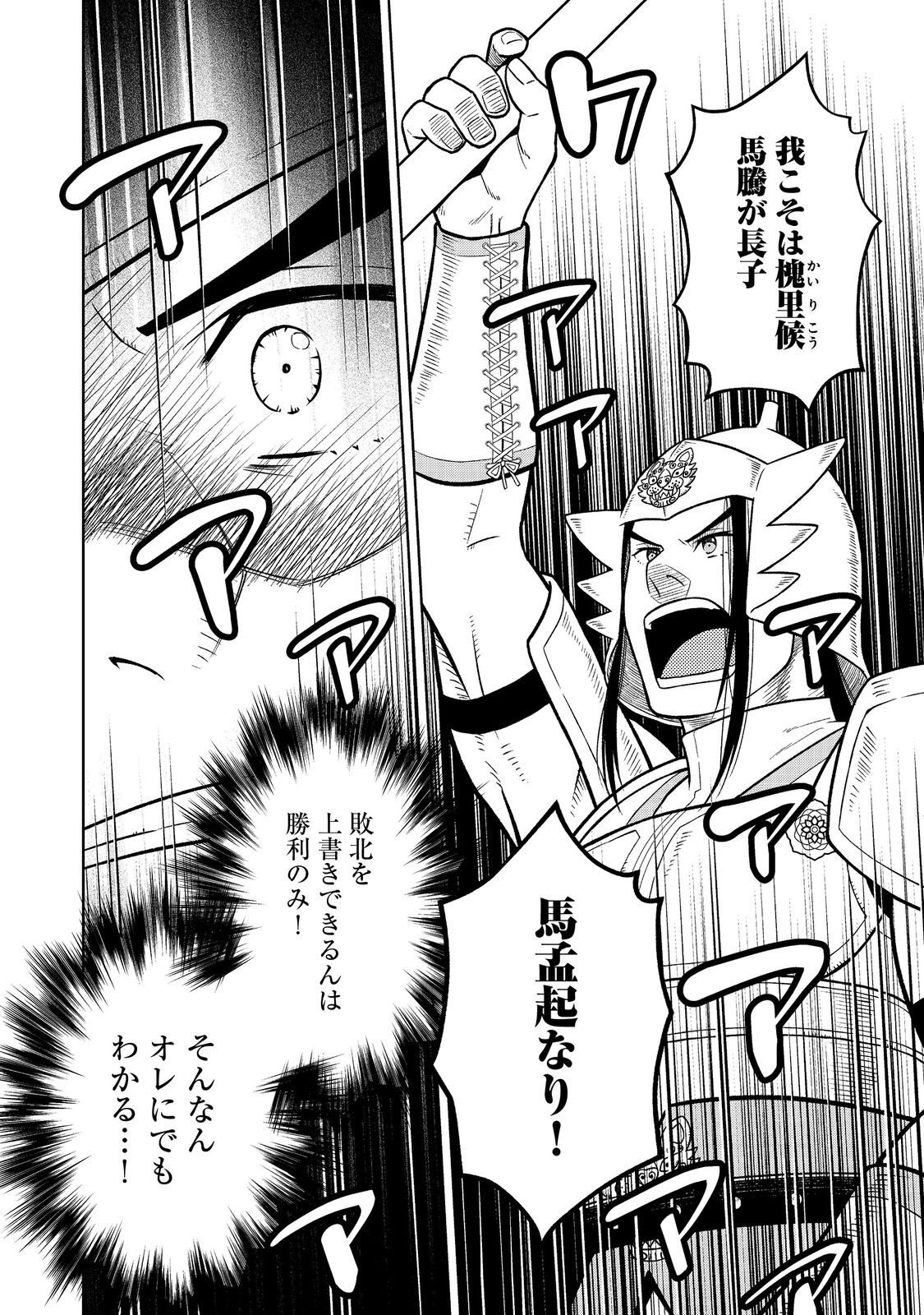 Janai Kongming Tenseiki - Chapter 9.2 - Page 3