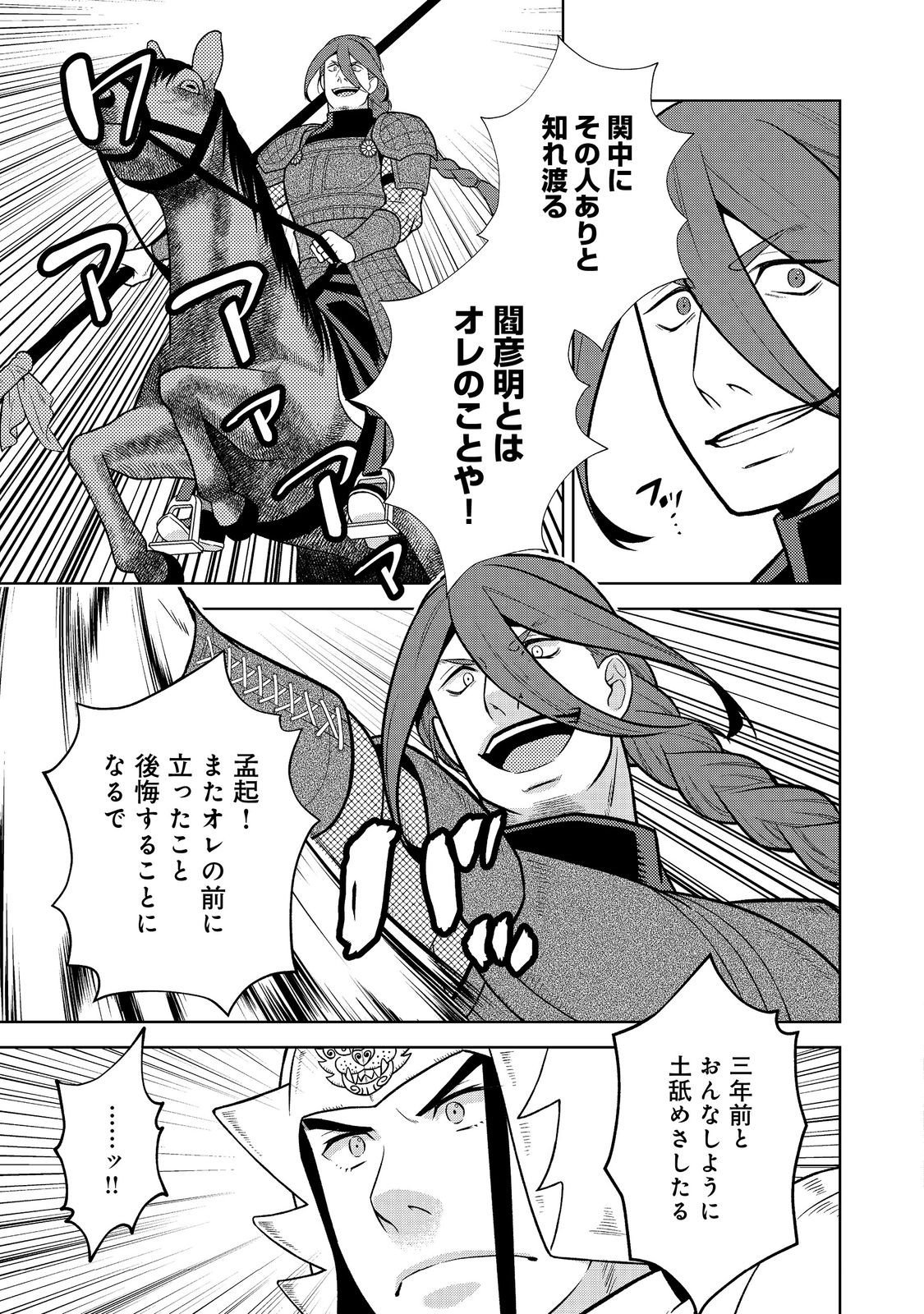 Janai Kongming Tenseiki - Chapter 9.2 - Page 4