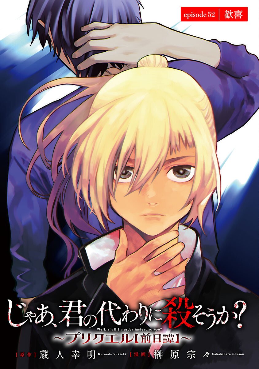 Jaa, Kimi no Kawari ni Korosou ka? - Chapter 52 - Page 1