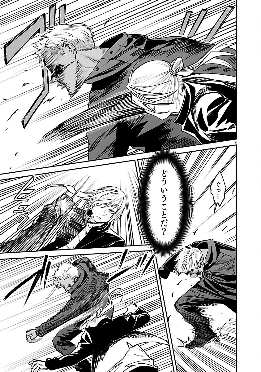 Jaa, Kimi no Kawari ni Korosou ka? - Chapter 52 - Page 11