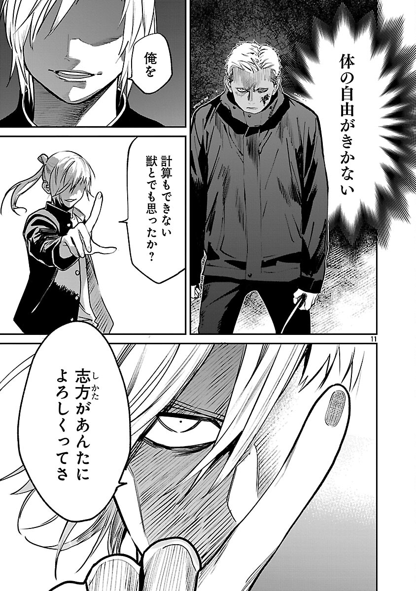 Jaa, Kimi no Kawari ni Korosou ka? - Chapter 52 - Page 13