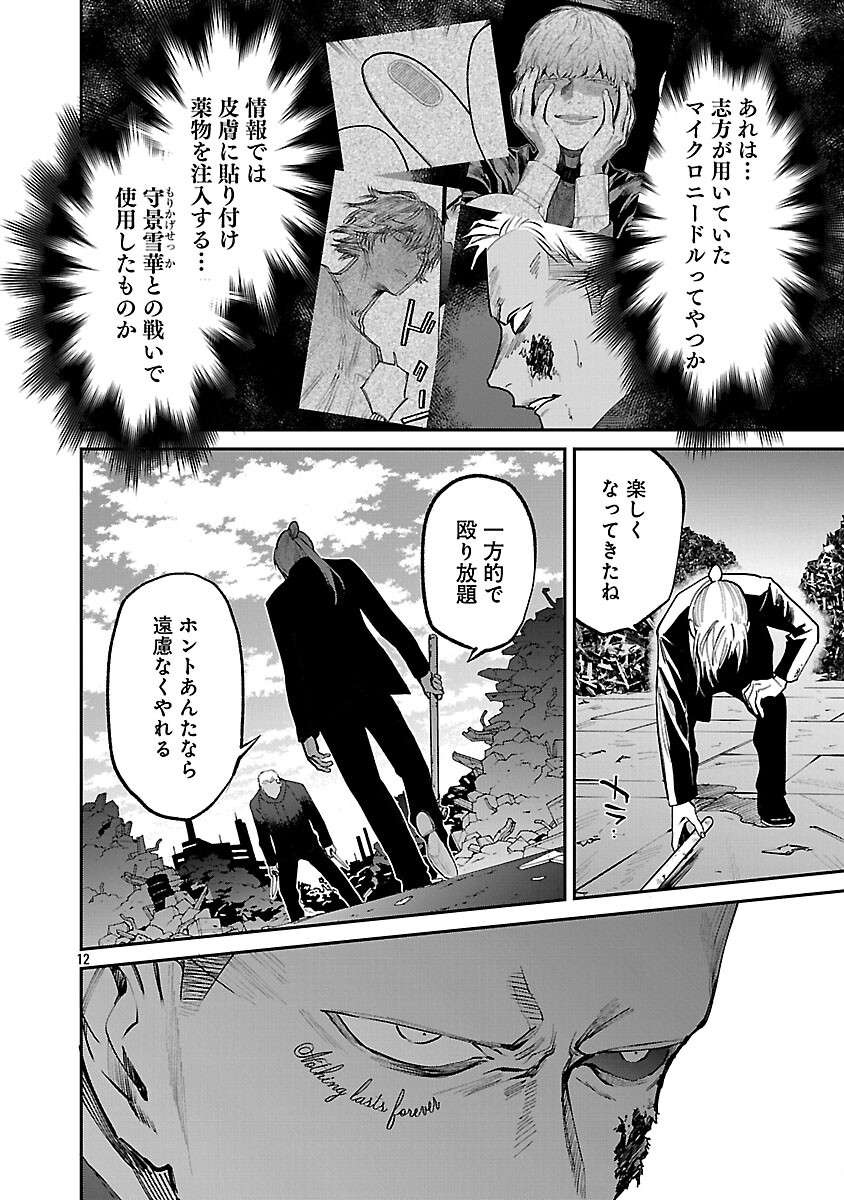 Jaa, Kimi no Kawari ni Korosou ka? - Chapter 52 - Page 14