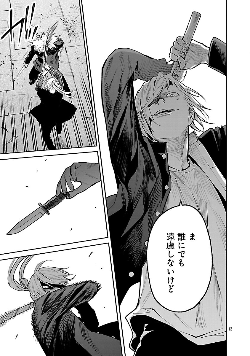 Jaa, Kimi no Kawari ni Korosou ka? - Chapter 52 - Page 15