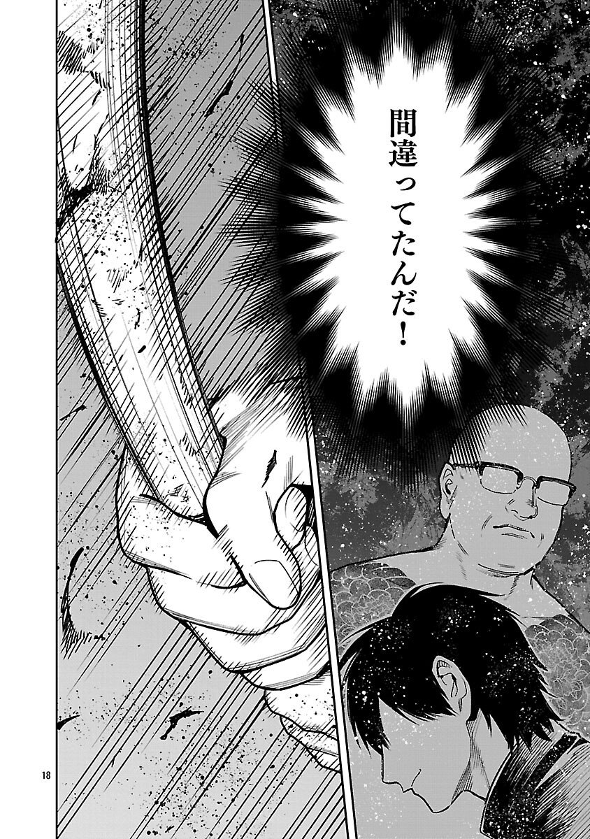 Jaa, Kimi no Kawari ni Korosou ka? - Chapter 52 - Page 20