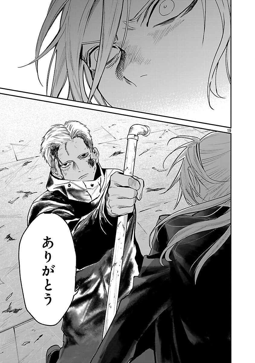 Jaa, Kimi no Kawari ni Korosou ka? - Chapter 52 - Page 21