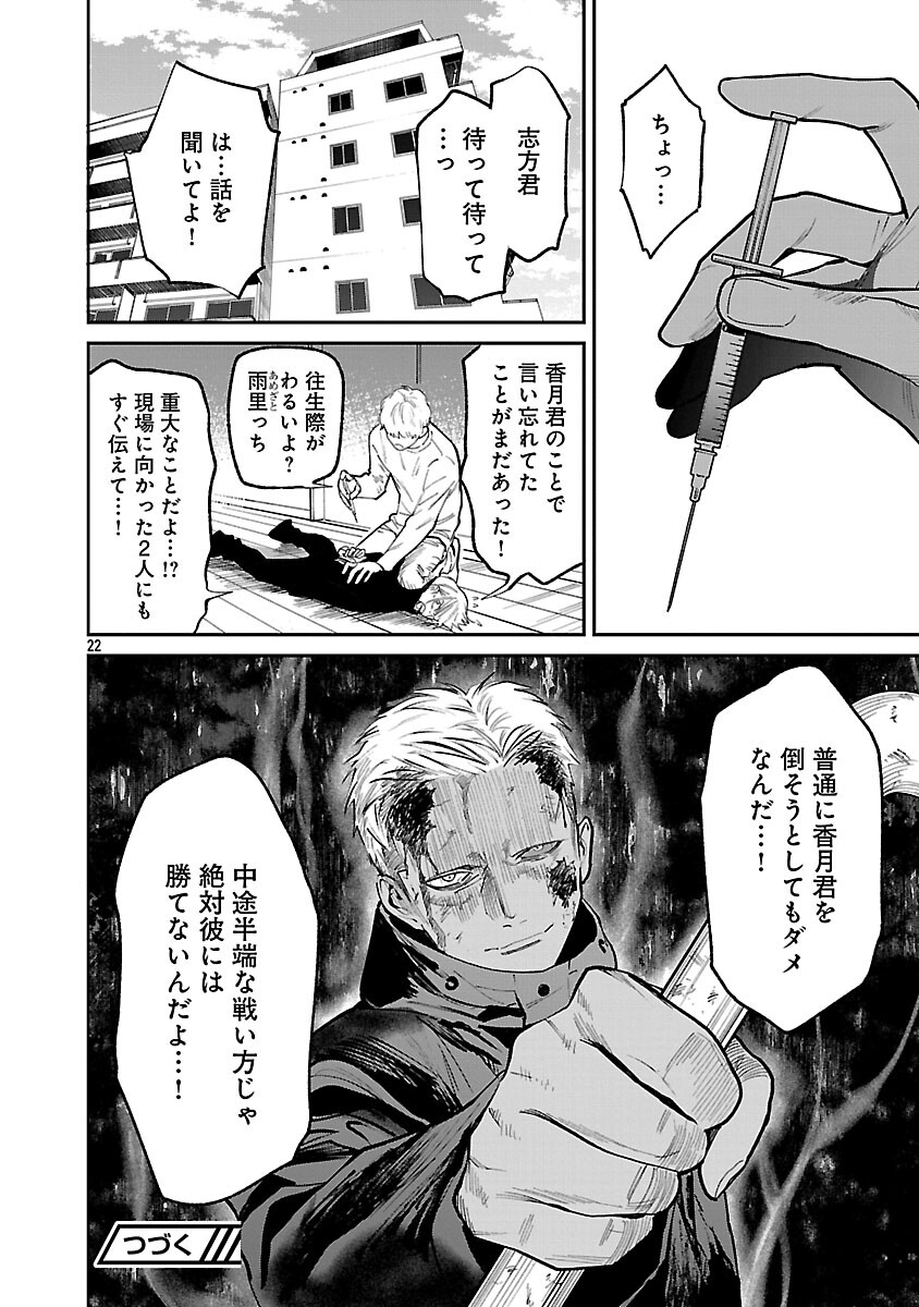 Jaa, Kimi no Kawari ni Korosou ka? - Chapter 52 - Page 24