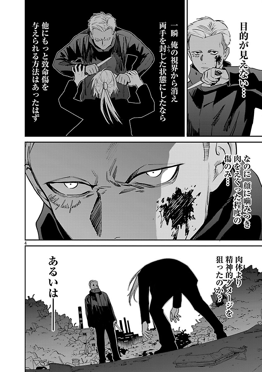 Jaa, Kimi no Kawari ni Korosou ka? - Chapter 52 - Page 6