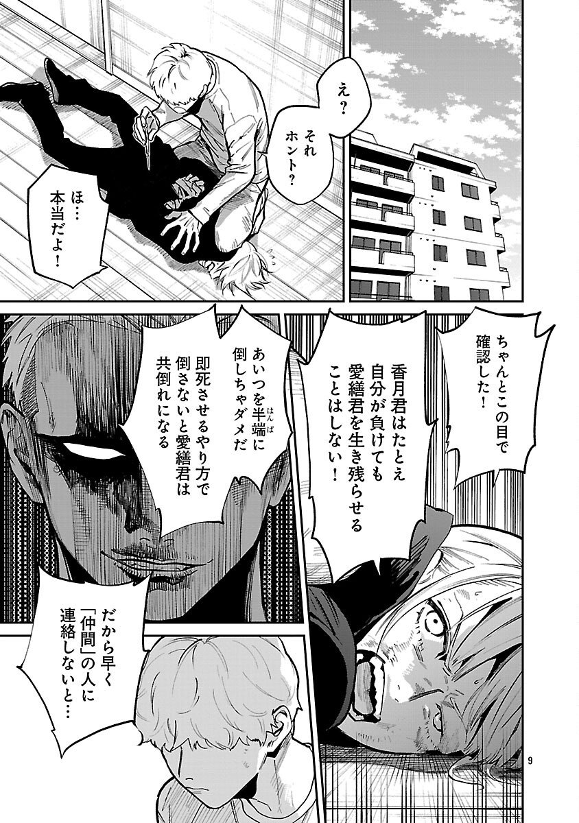 Jaa, Kimi no Kawari ni Korosou ka? - Chapter 53 - Page 11