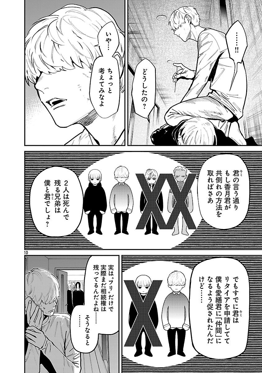 Jaa, Kimi no Kawari ni Korosou ka? - Chapter 53 - Page 12