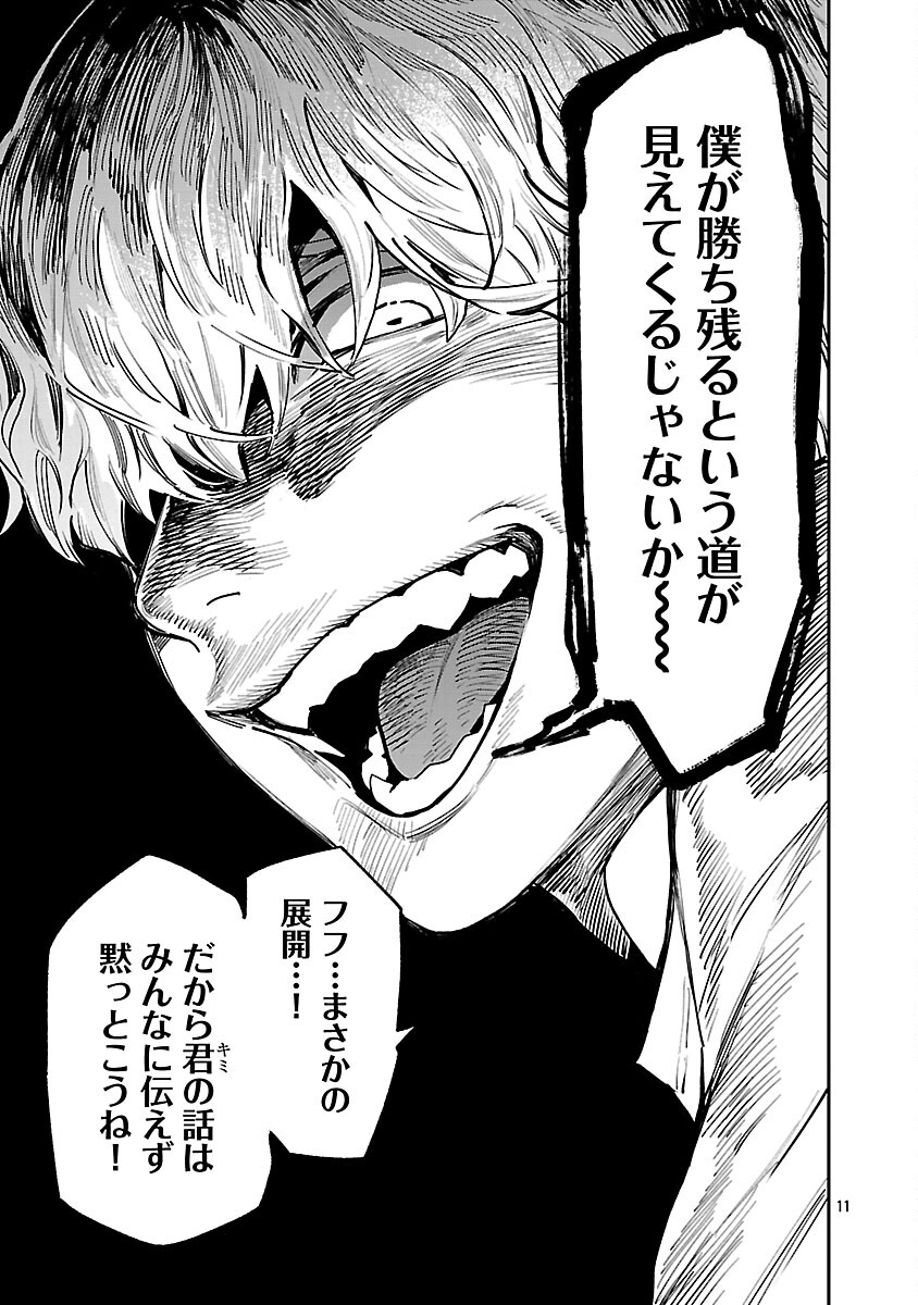 Jaa, Kimi no Kawari ni Korosou ka? - Chapter 53 - Page 13