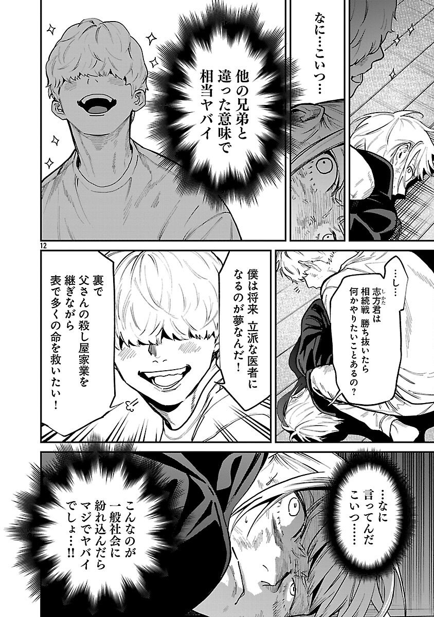 Jaa, Kimi no Kawari ni Korosou ka? - Chapter 53 - Page 14