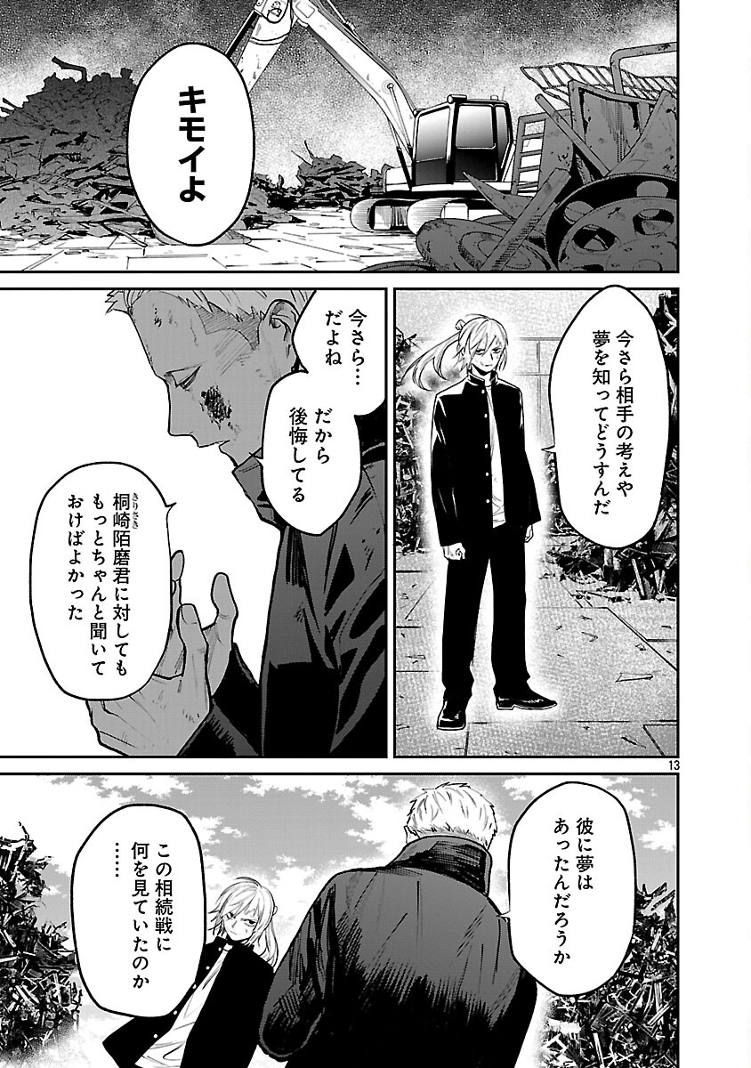 Jaa, Kimi no Kawari ni Korosou ka? - Chapter 53 - Page 15