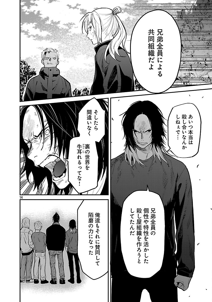 Jaa, Kimi no Kawari ni Korosou ka? - Chapter 53 - Page 16