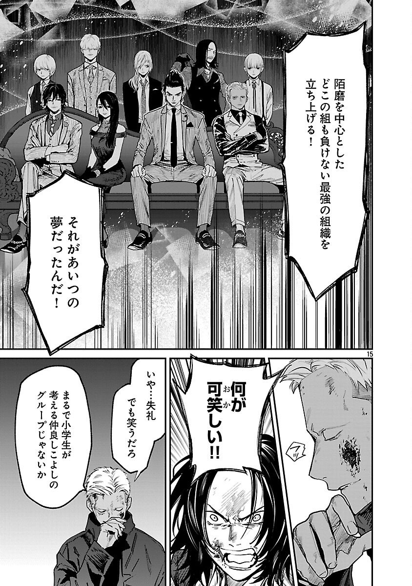 Jaa, Kimi no Kawari ni Korosou ka? - Chapter 53 - Page 17