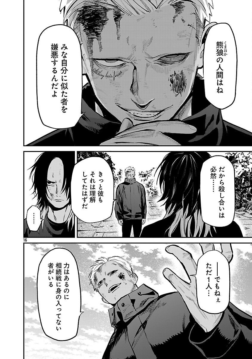 Jaa, Kimi no Kawari ni Korosou ka? - Chapter 53 - Page 18