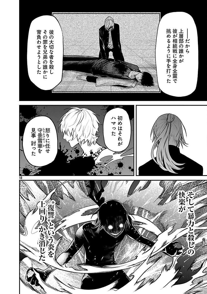 Jaa, Kimi no Kawari ni Korosou ka? - Chapter 53 - Page 20