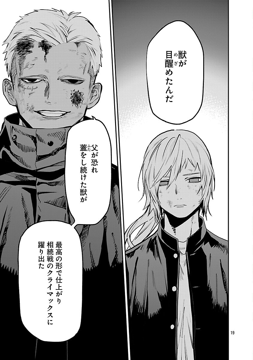 Jaa, Kimi no Kawari ni Korosou ka? - Chapter 53 - Page 21