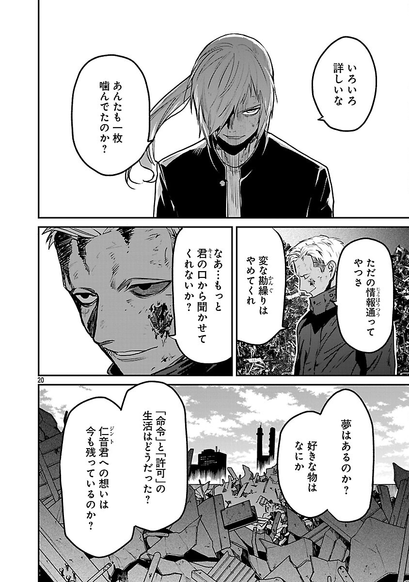 Jaa, Kimi no Kawari ni Korosou ka? - Chapter 53 - Page 22