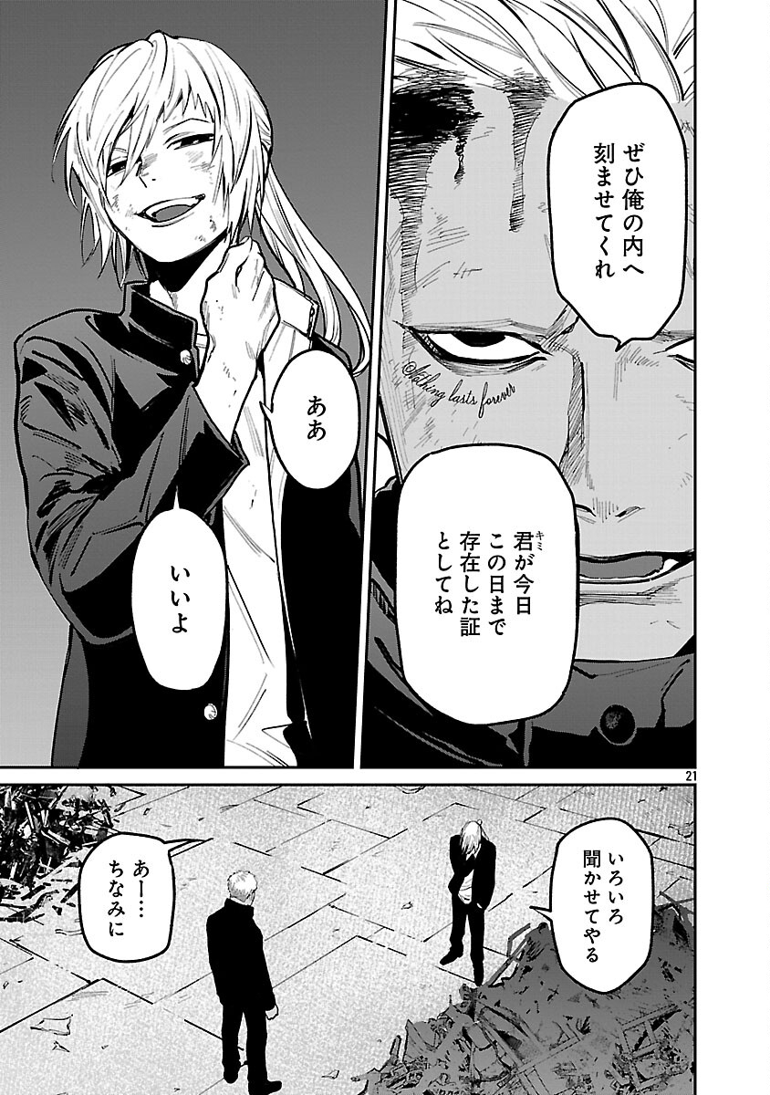 Jaa, Kimi no Kawari ni Korosou ka? - Chapter 53 - Page 23