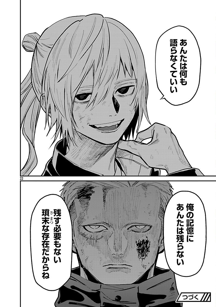 Jaa, Kimi no Kawari ni Korosou ka? - Chapter 53 - Page 24