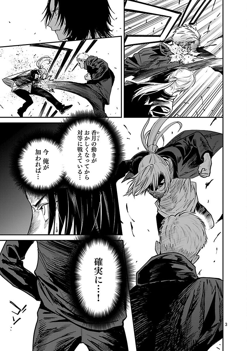 Jaa, Kimi no Kawari ni Korosou ka? - Chapter 53 - Page 5