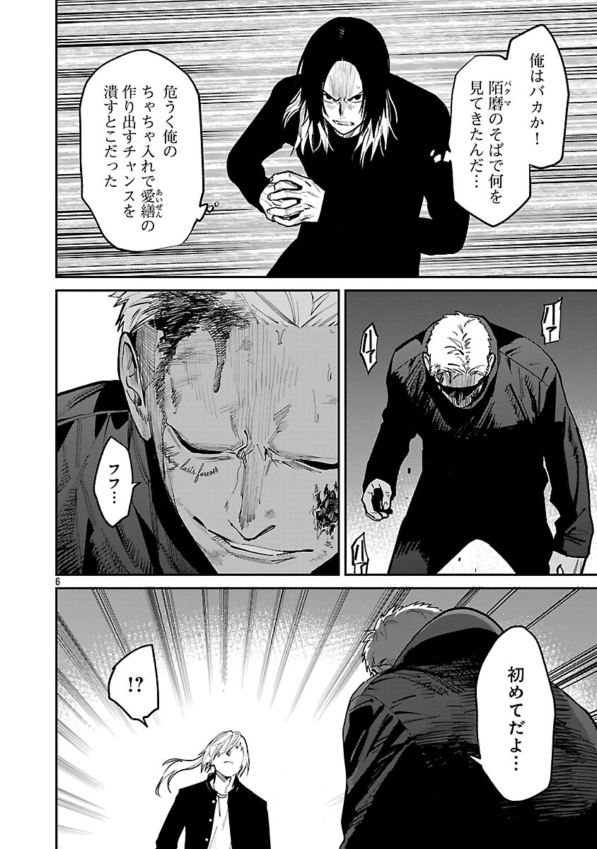 Jaa, Kimi no Kawari ni Korosou ka? - Chapter 53 - Page 8