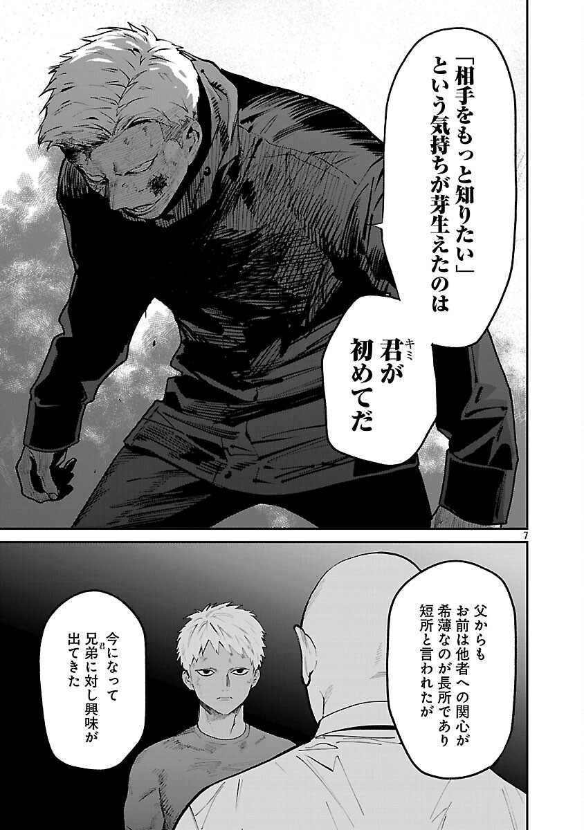 Jaa, Kimi no Kawari ni Korosou ka? - Chapter 53 - Page 9