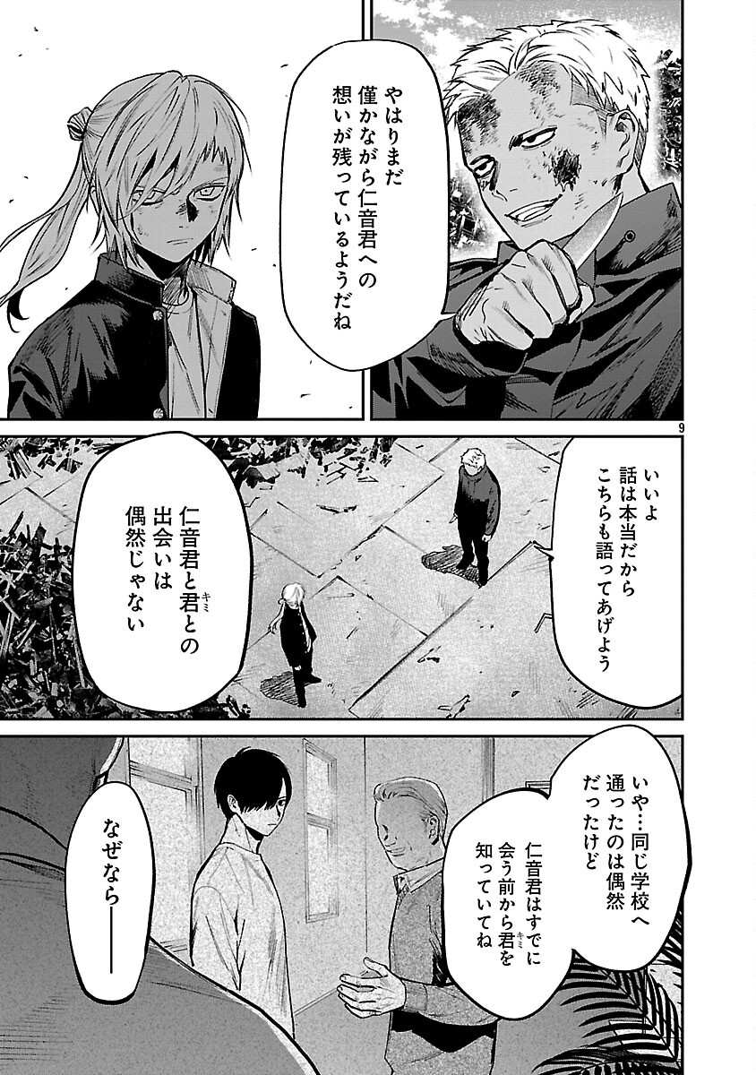 Jaa, Kimi no Kawari ni Korosou ka? - Chapter 54 - Page 11