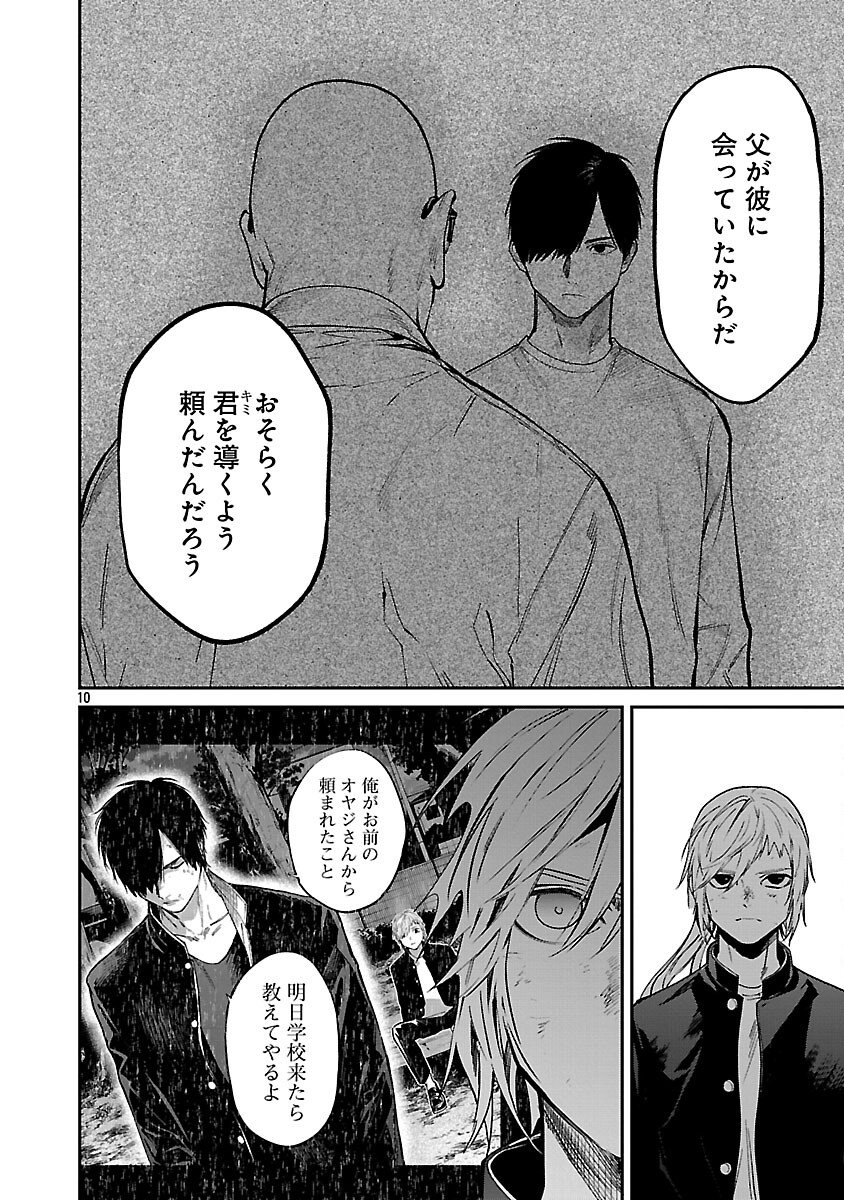 Jaa, Kimi no Kawari ni Korosou ka? - Chapter 54 - Page 12