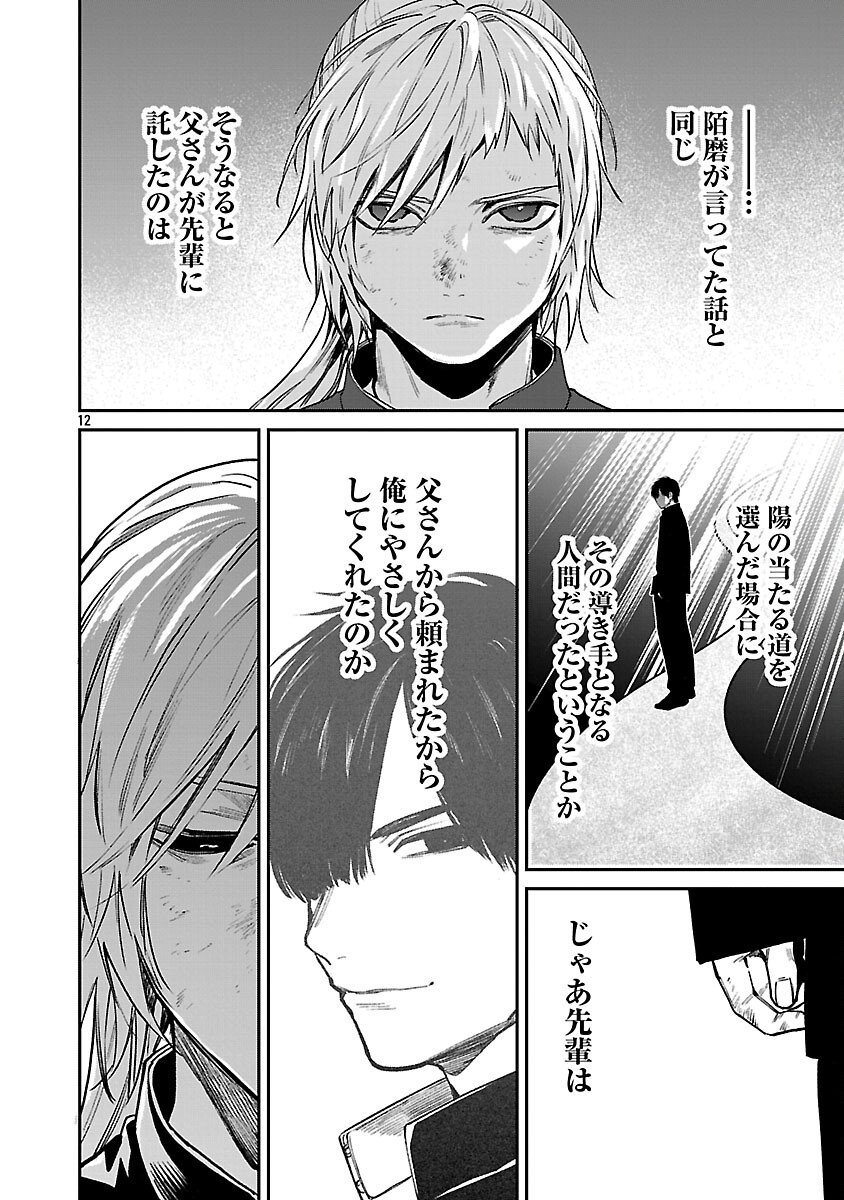 Jaa, Kimi no Kawari ni Korosou ka? - Chapter 54 - Page 14