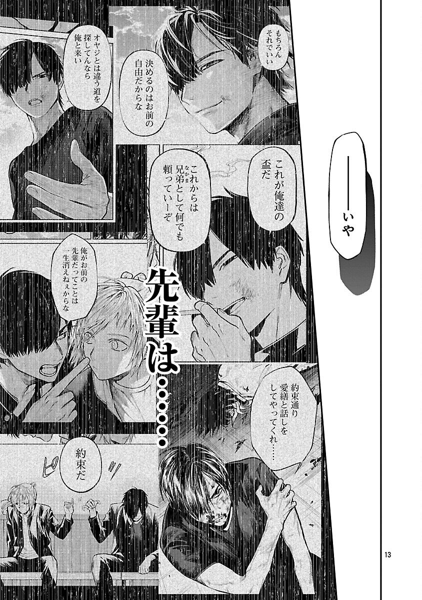 Jaa, Kimi no Kawari ni Korosou ka? - Chapter 54 - Page 15