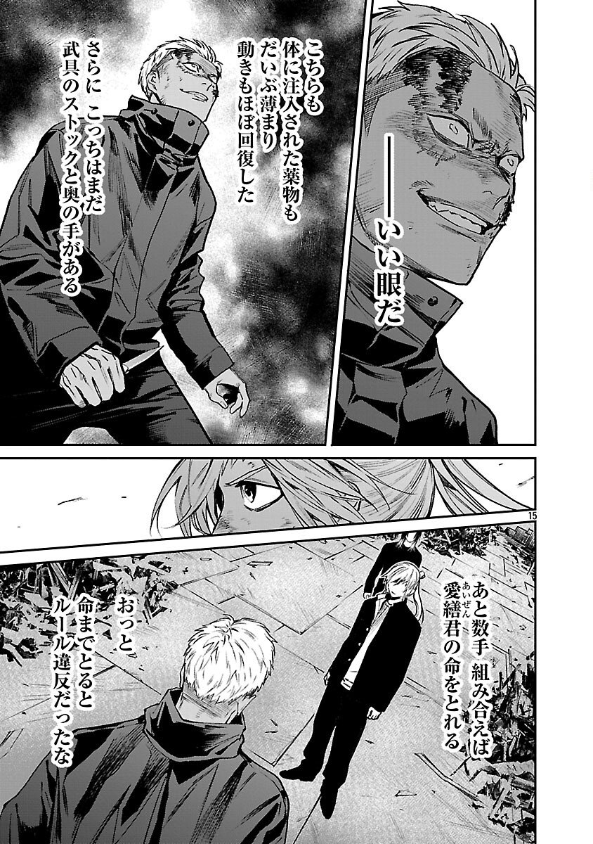 Jaa, Kimi no Kawari ni Korosou ka? - Chapter 54 - Page 17