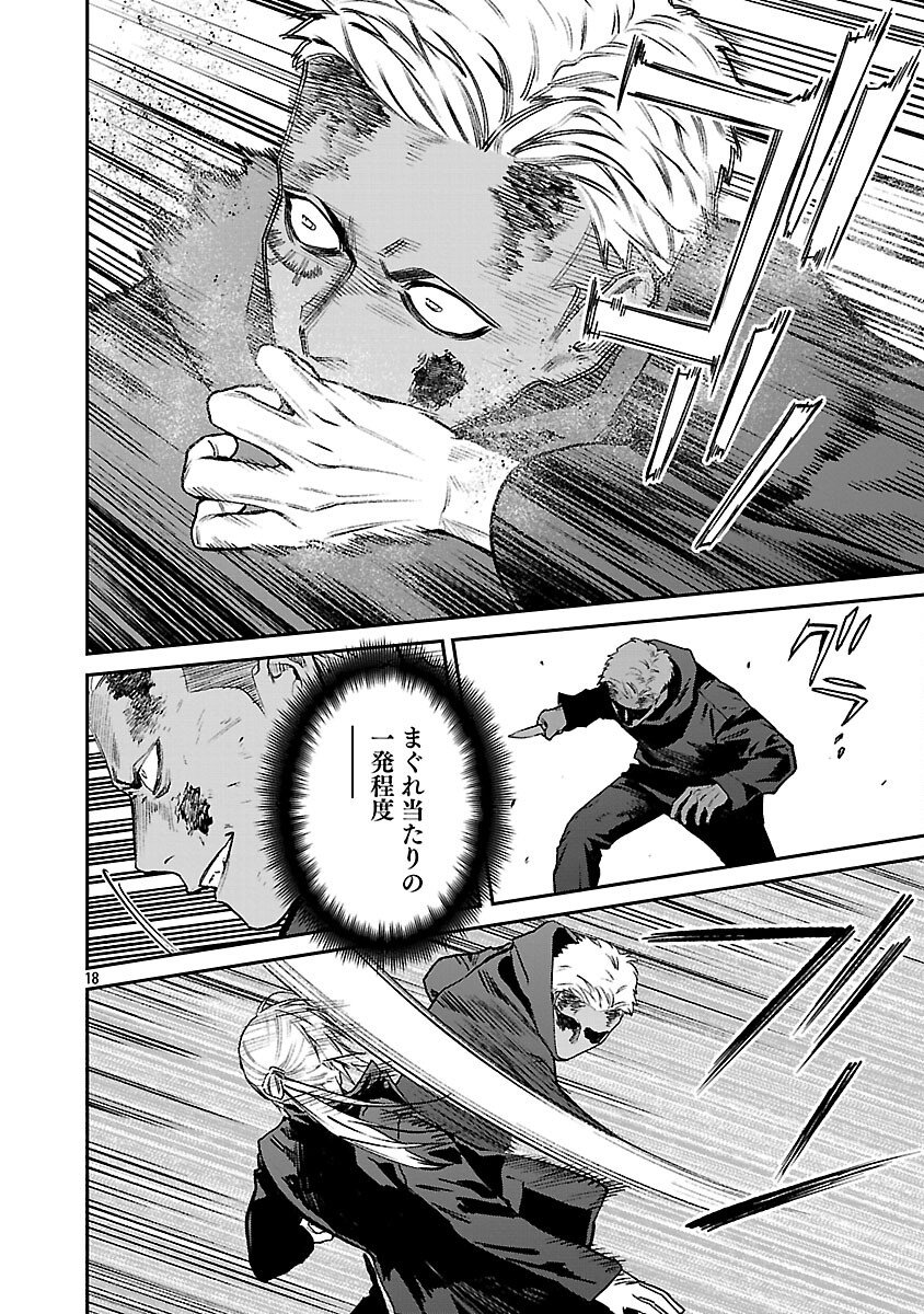 Jaa, Kimi no Kawari ni Korosou ka? - Chapter 54 - Page 20